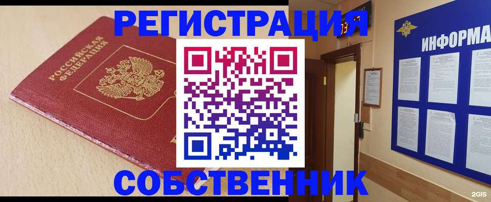 временная регистрация недорого в Анапе