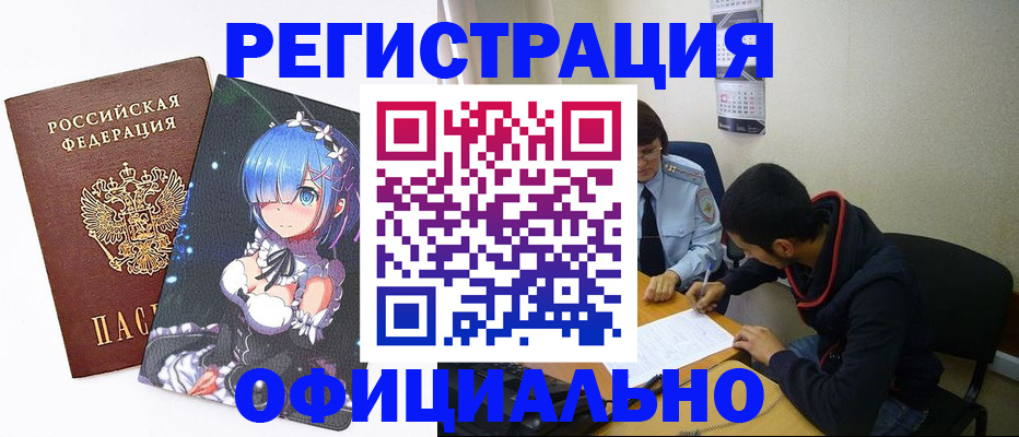 временная регистрация для школы в Анапе